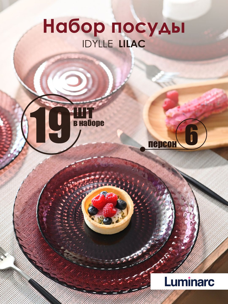 Luminarc Сервиз обеденный "Idylle" из 19 предм., количество персон: 6  #1