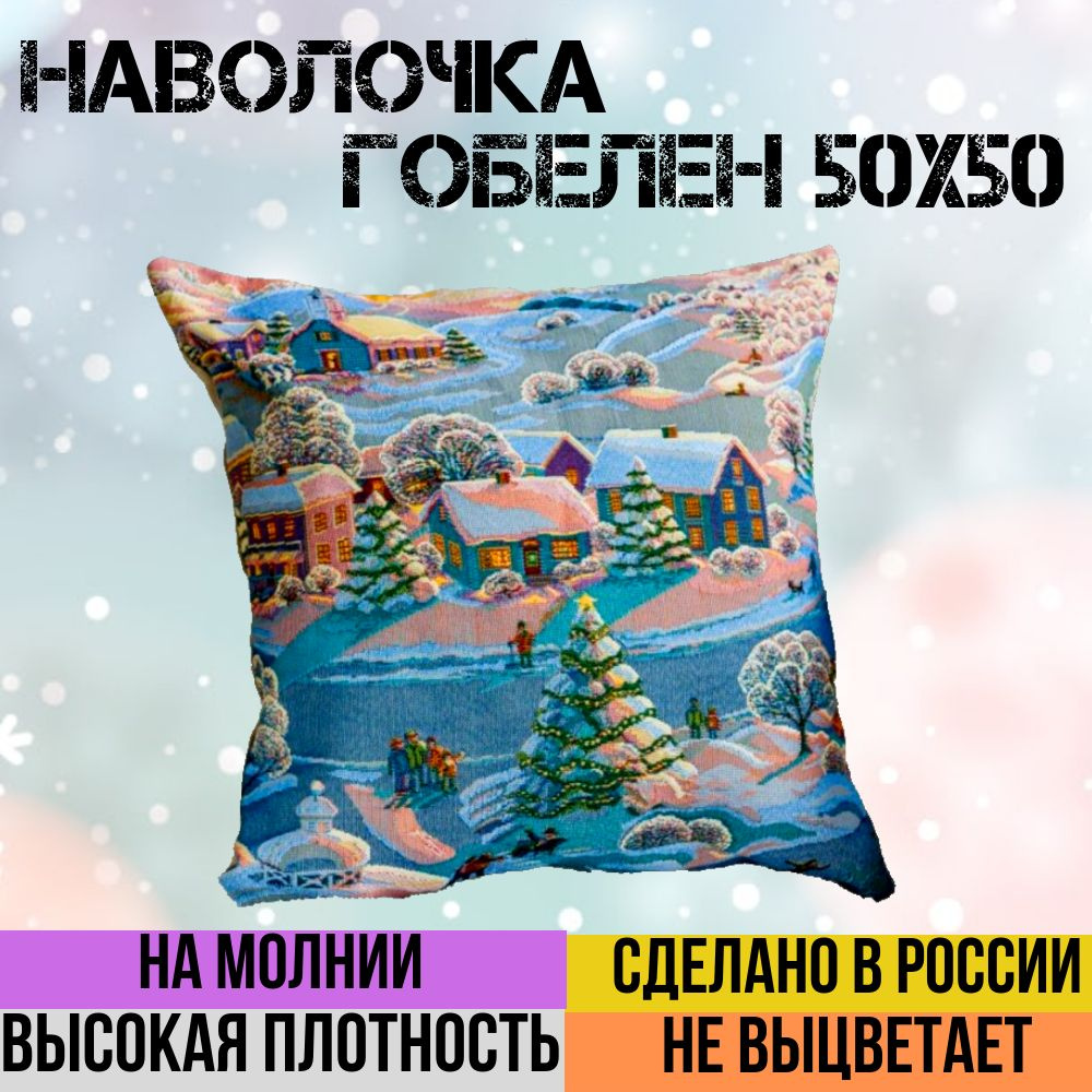 г. Иваново Наволочка декоративная 50x50 см, 1 шт. #1