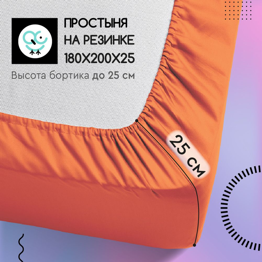 Простыня на резинке Uniqcute из поплина 180х200х25, темно-терракотовый  #1