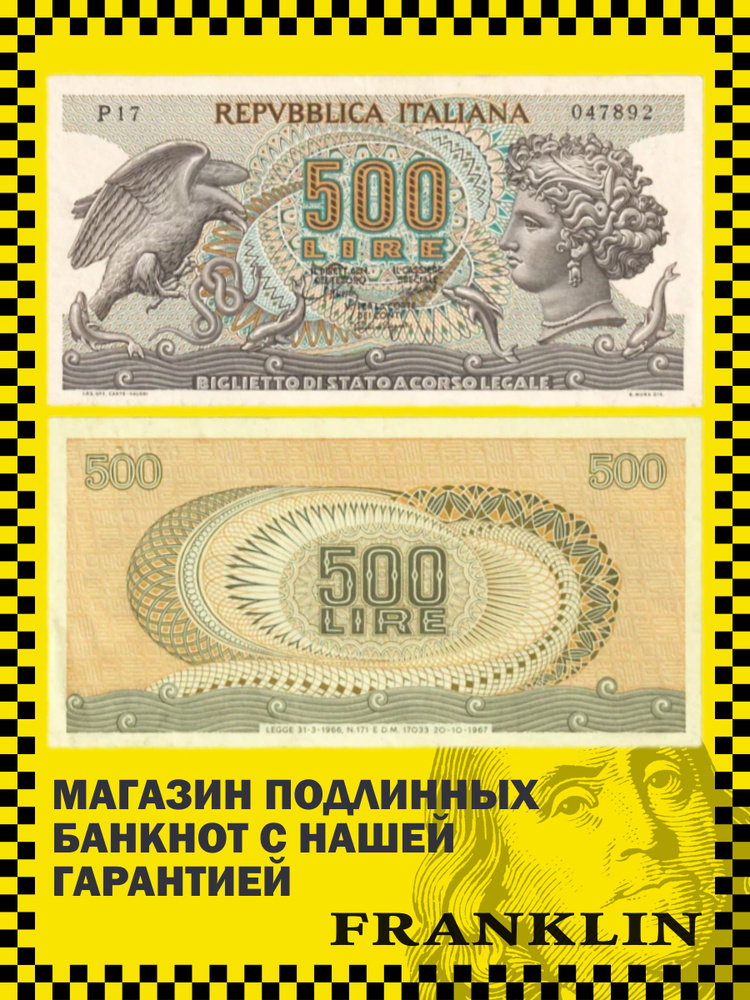 Банкнота Италия 500 лир 1966 год (XF) Pick 93а #1