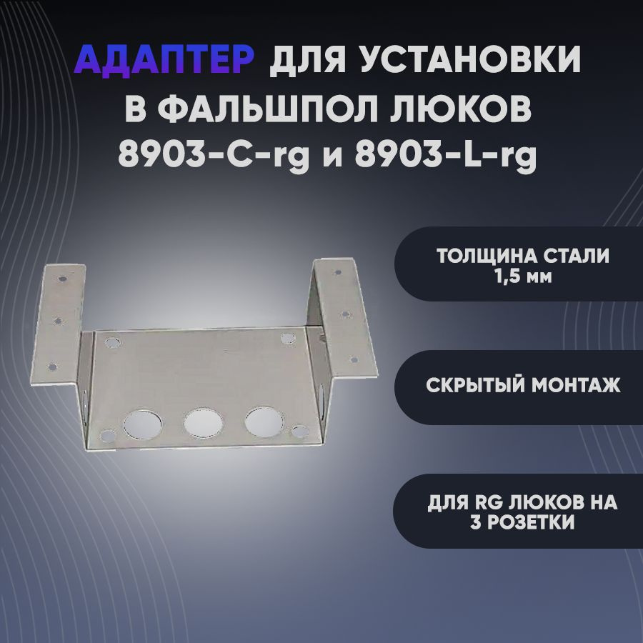 Адаптер (рамка) для установки в фальшпол RG люков 8903-C(L)-rg, арт. 8903Р-rg  #1