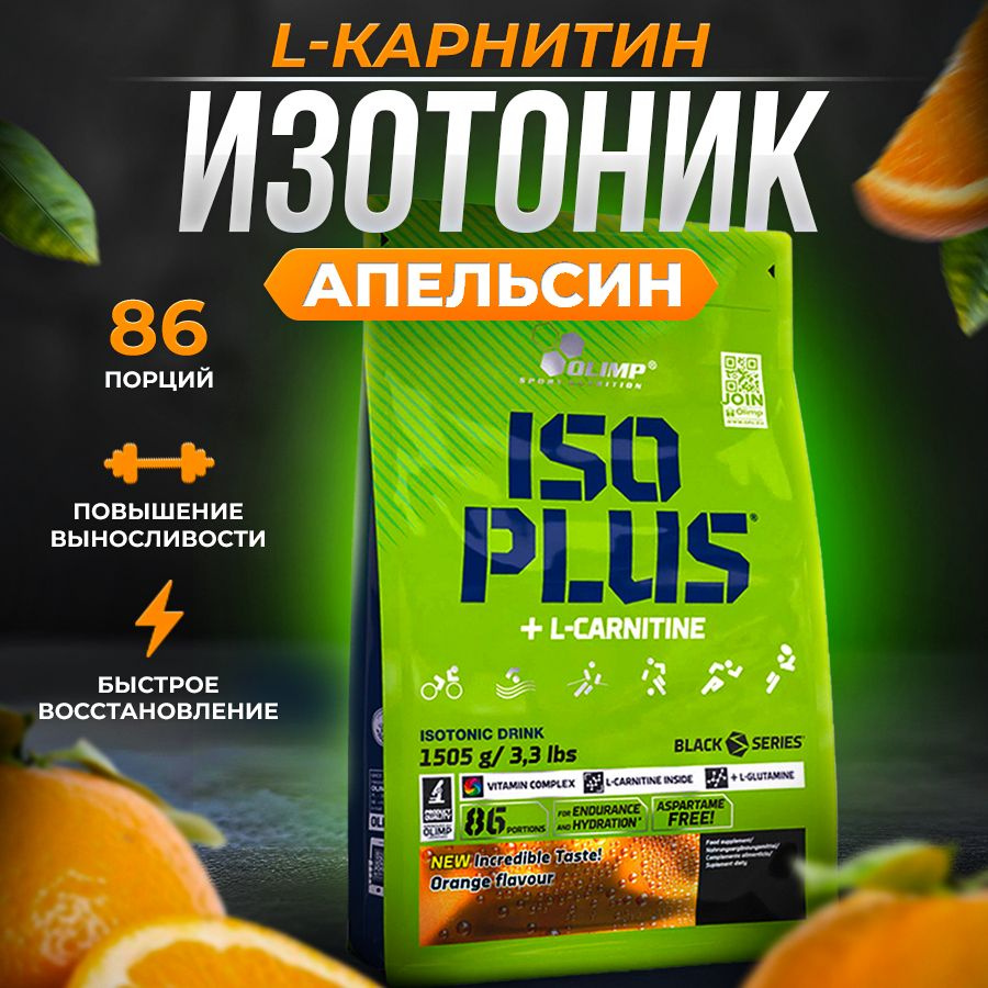 Изотоник Iso Plus+L-карнитин, порошок, 1505г #1