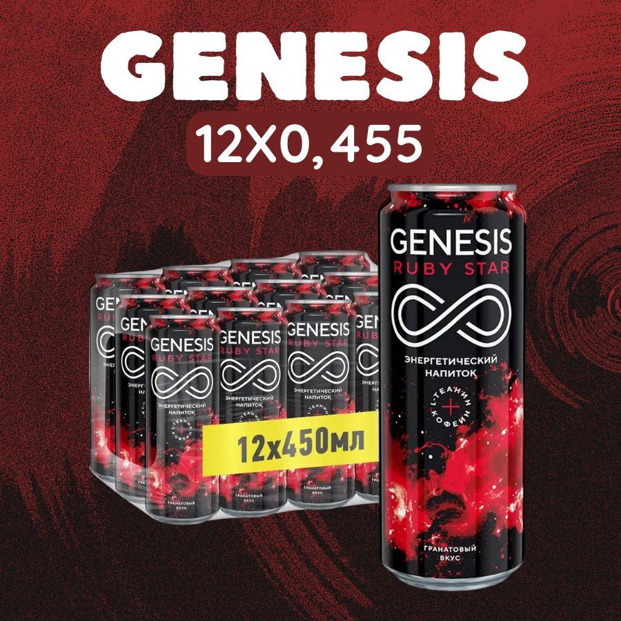 Энергетический напиток Genesis Ruby Star 0,45 л х 12 шт. #1