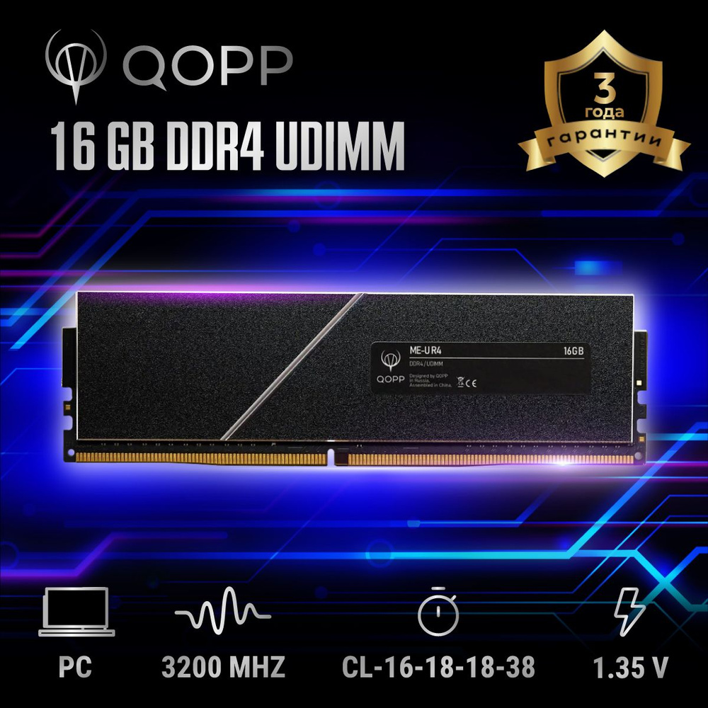 QOPP Оперативная память DDR4 3200 мгц 1x16 ГБ (с радиатором 2 мм)  #1