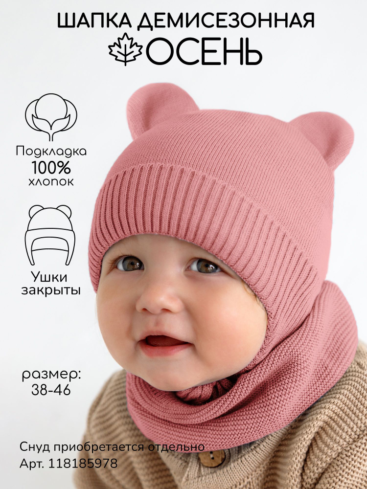 Шапочка для новорожденного Amarobaby, 1 шт #1