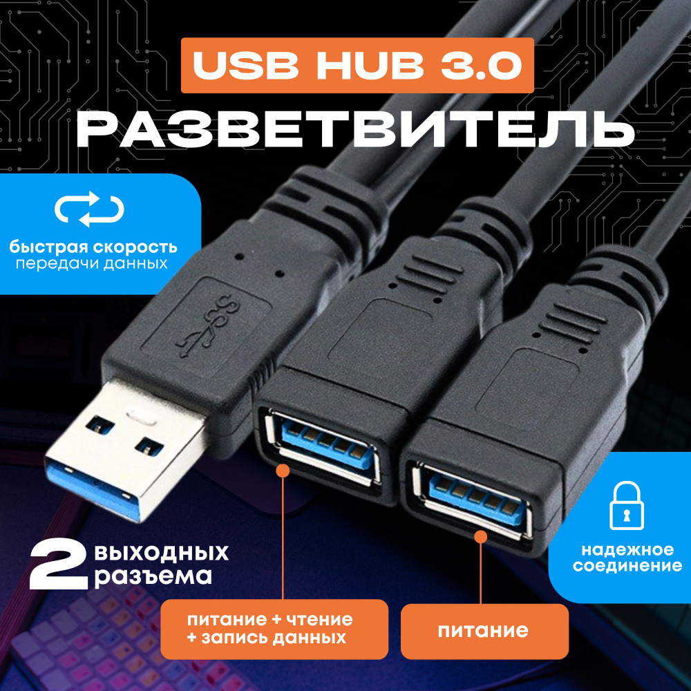 Разветвитель usb hub 3.0 #1