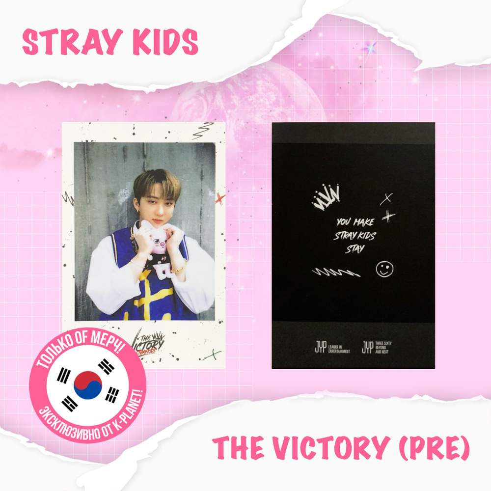 Фотокарта STRAY KIDS- THE VICTORY (предзаказная) #1