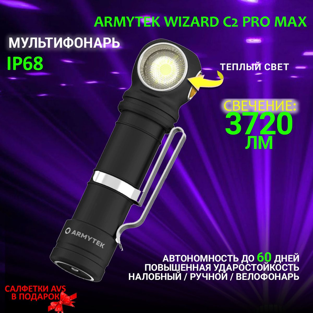 Мультифонарь налобный Armytek Wizard C2 Pro Max, теплый свет, чехол, аккумулятор (F06701W)  #1