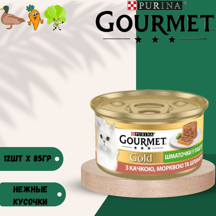 Влажный корм нежные биточки Gourmet Gold с уткой, морковью и шпинатом 12 х 85 гр  #1