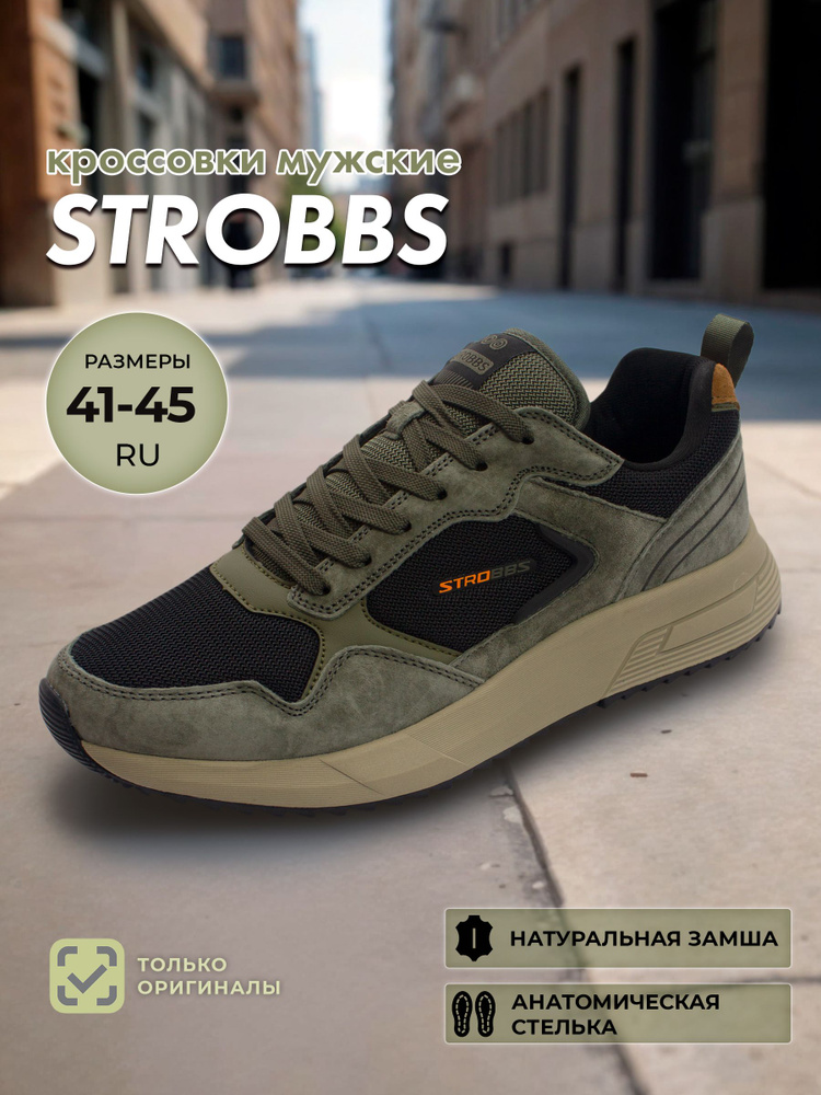 Кроссовки Strobbs #1