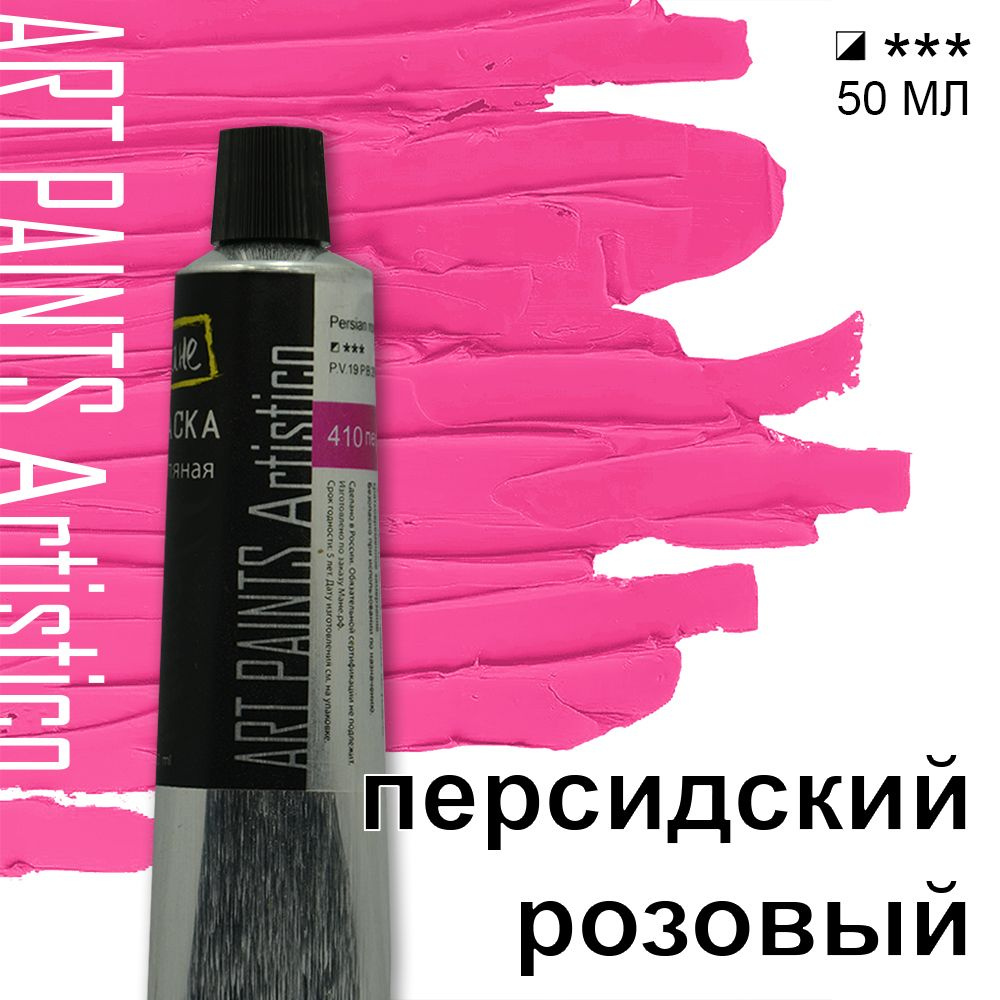 Краска масляная ART PAINTS Artistico 410 персидский розовый, 50 мл #1