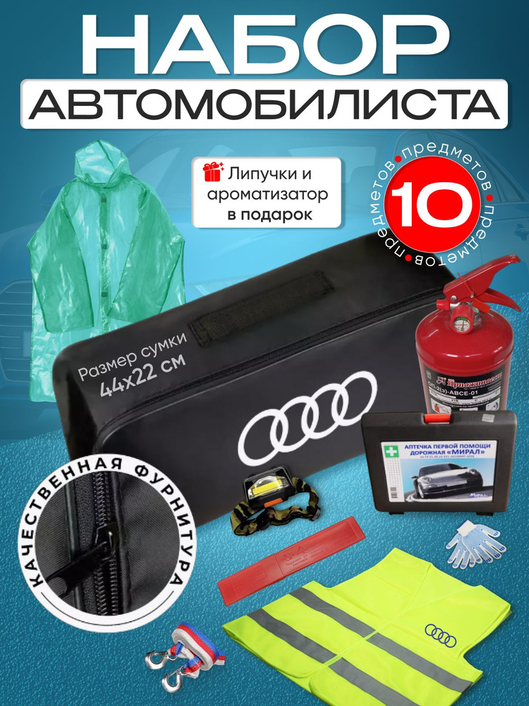 Набор автомобилиста Audi (кольца). #1