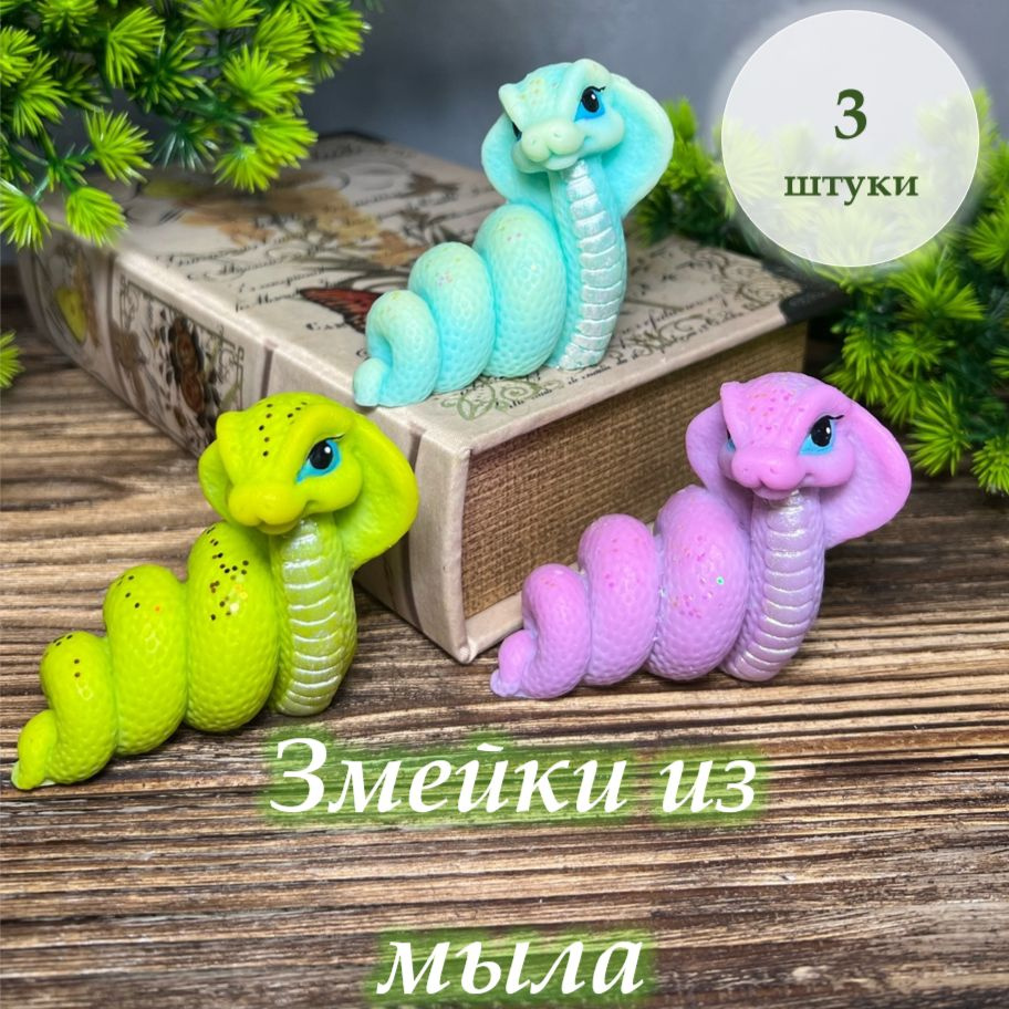 Змейки из мыла "Кобра" 3шт #1