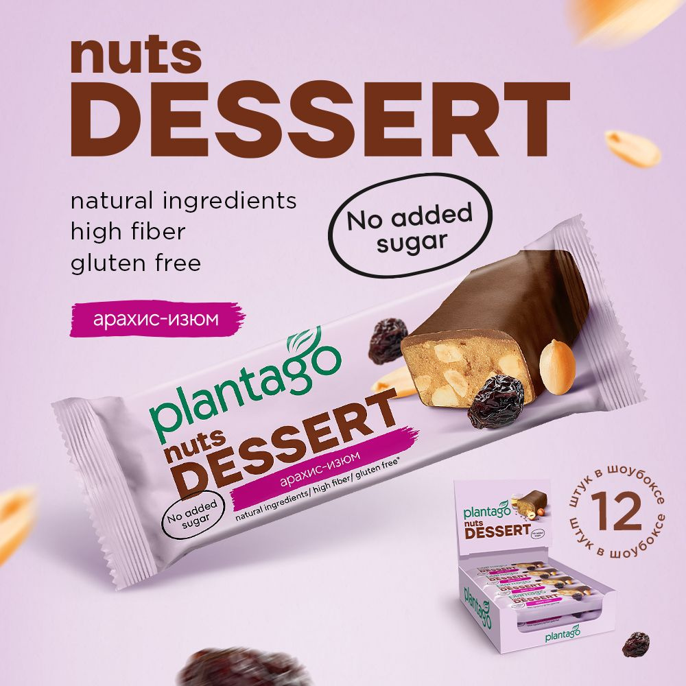 Батончики без сахара в шоколаде PLANTAGO NUTS DESSERT by PRIMEKRAFT Арахис + Изюм, 12 шт х 50 гр / снеки #1