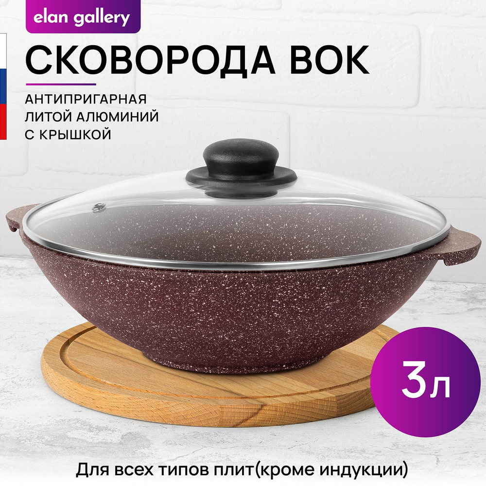 Elan Gallery Вок гармония вкуса рубин (elan gallery), 28 см, с крышкой, с фиксированной ручкой  #1