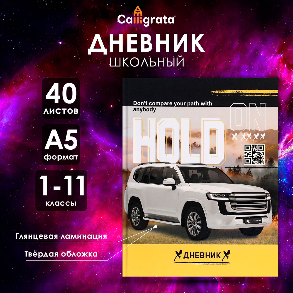 Дневник универсальный для 1-11 классов, "Авто реал ", твердая обложка 7БЦ, глянцевая ламинация, 40 листов #1