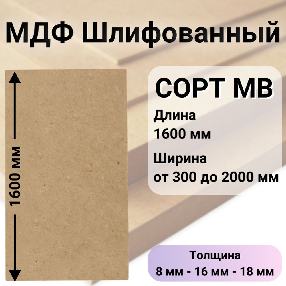 МДФ Шлифованный 8 мм EGGER 1550/1600 мм #1