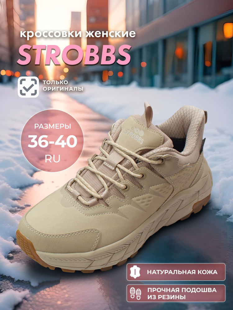 Кроссовки Strobbs #1