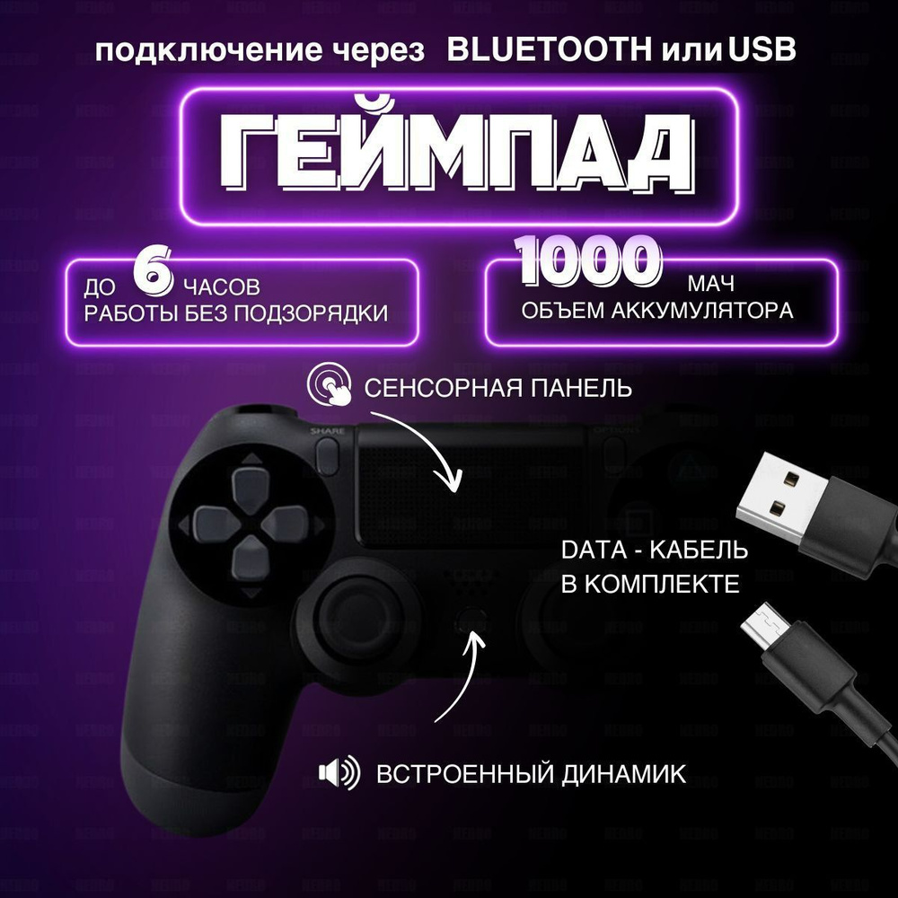 NEDRO Геймпад Джойстик беспроводной совместимый c Playstation, Bluetooth, Проводной, черный  #1