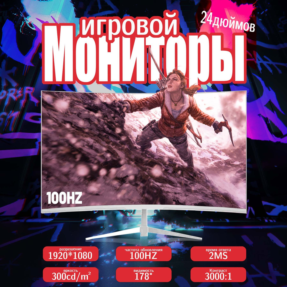 24" Монитор Игровой монитор ПК VA 24 дюймов 100 Гц, белый #1