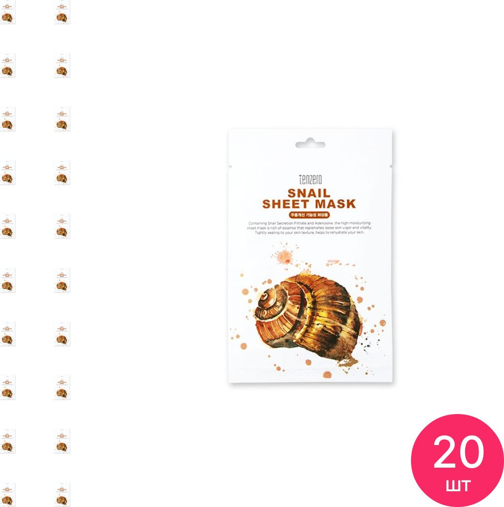 Tenzero / Тензеро Snail Sheet Mask Маска для лица тканевая увлажняющая с муцином улитки и аденозином #1