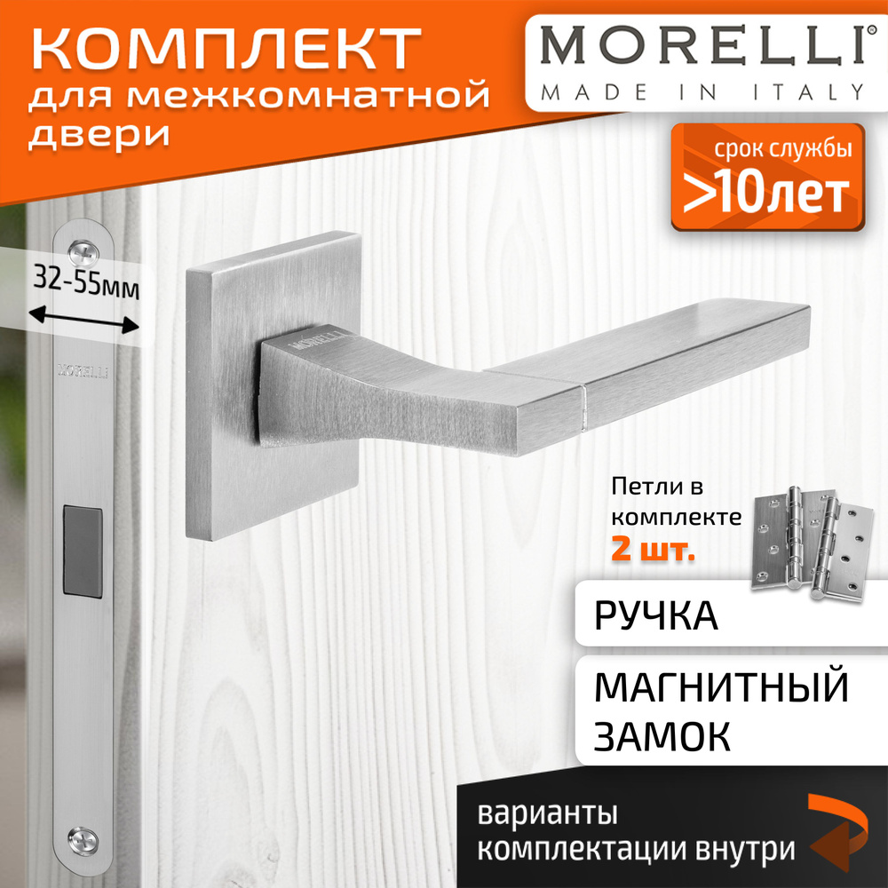 Комплект для межкомнатной двери Morelli / Дверная ручка MH 47 S6 SSC + магнитный замок + врезные петли #1