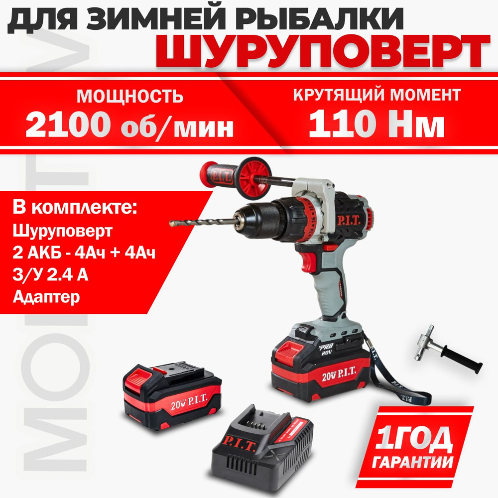 Шуруповерт аккумуляторный бесщеточный PSB20H-13C P.I.T. (БЕЗ КЕЙСА)+ З/У + 2 АКБ 4Ач + адаптер для шнека #1