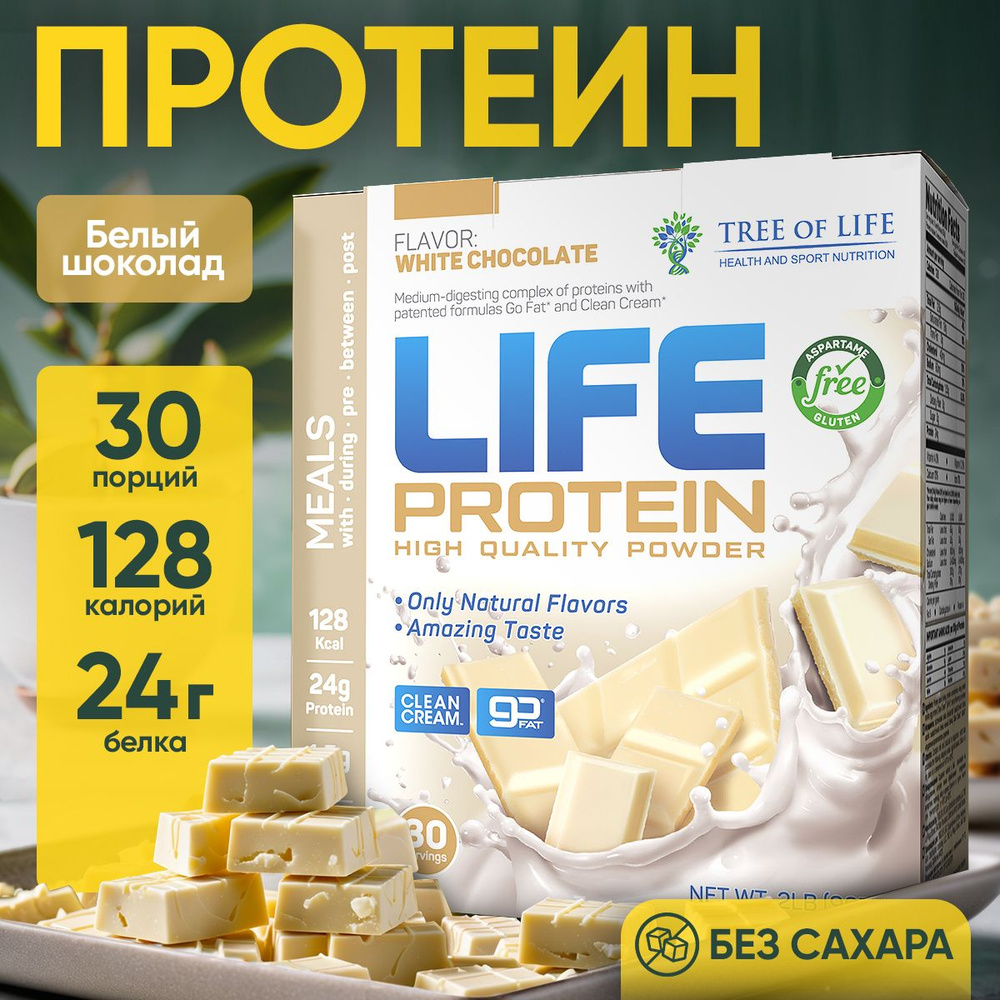 Протеин изолят сывороточный Лайф Life Protein Вкусный белковый коктейль "Белый Шоколад" фитнес-питание, #1