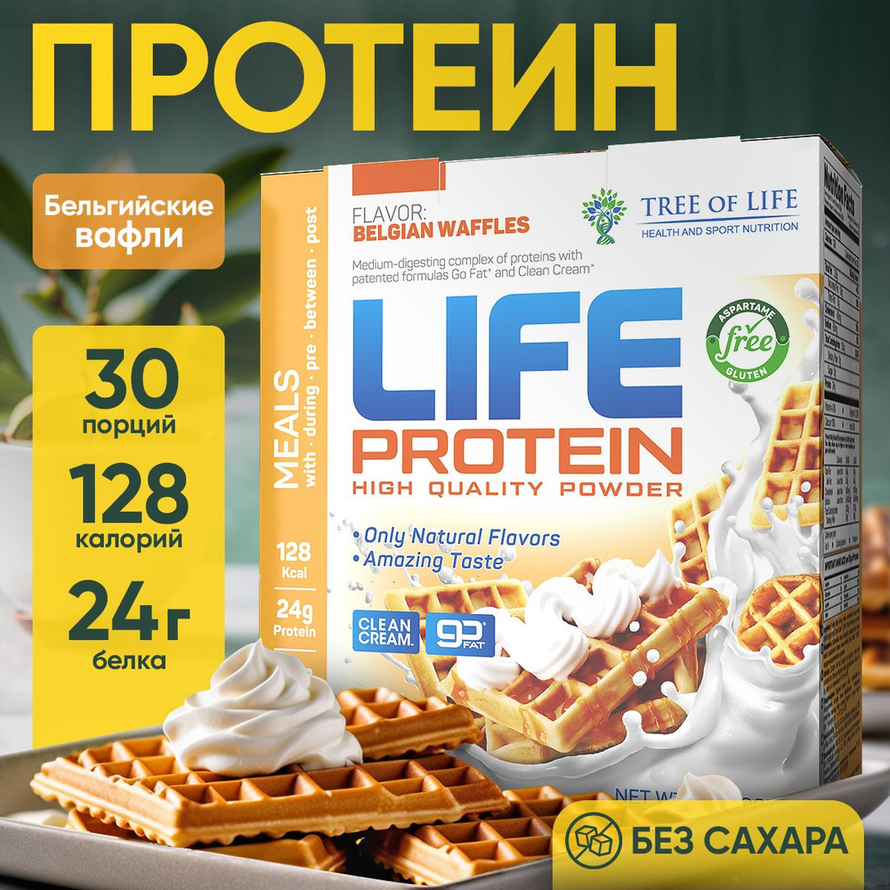 Протеин изолят сывороточный Life Protein, Вкусный белковый коктейль "Вафли" здоровое фитнес-питание для #1