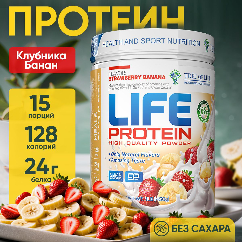 Протеин изолят сывороточный многокомпонентный Лайф Life Protein 1LB, белковый коктейль "Клубника Банан", #1