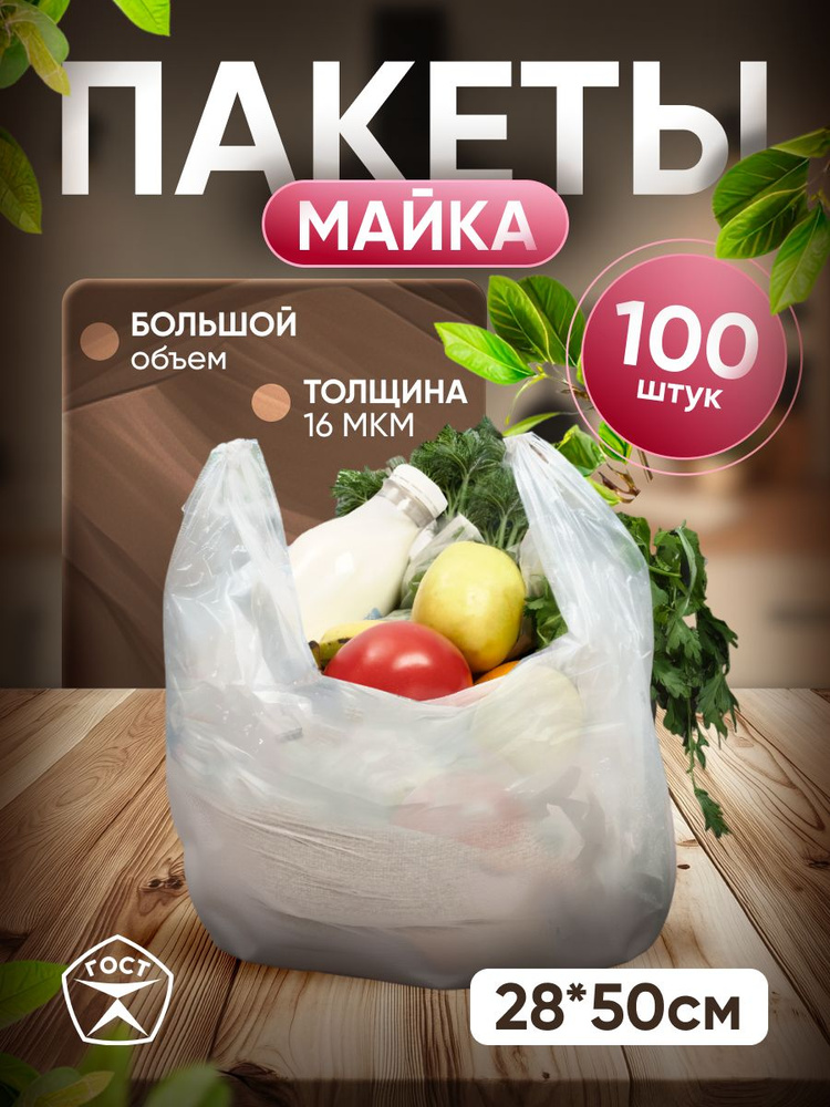 Пакет майка, 28*50 см #1