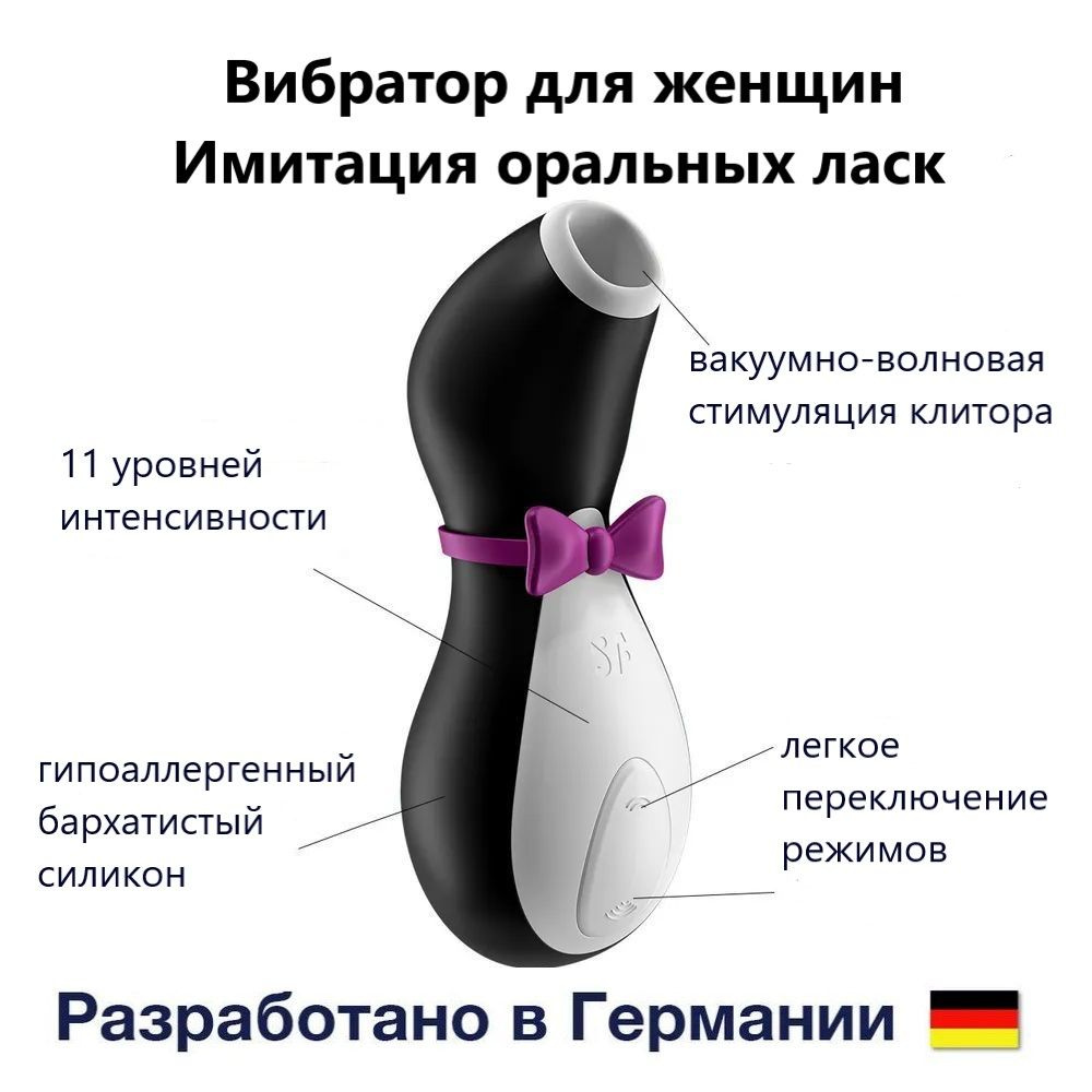 Вибратор для женщин, Вибратор Пингвин вакуумный стимулятор клитора Satisfyer Pro Penguin Сатисфаер  #1