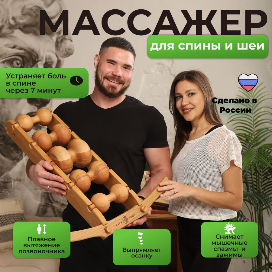 Массажер 5 роликов для спины, шеи, плеч, тела и для ног из дерева  #1