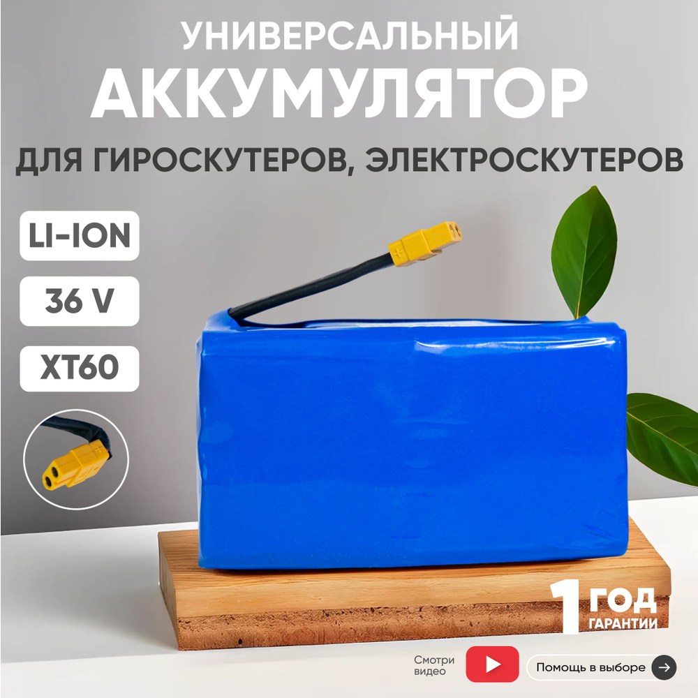 Аккумулятор для гироскутера 36V, 4400 mAh, 10S2P, Li-ion #1