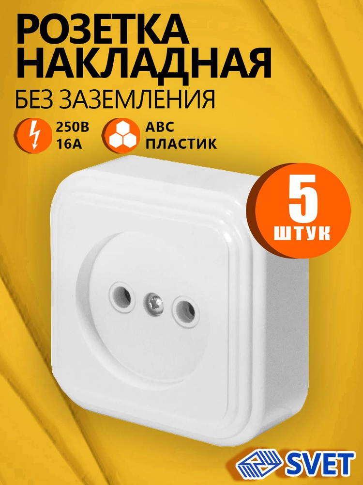 Розетка накладная наружной установки одноместная без заземления RA 16-131-Б, 250В, 16А, белый, 5 шт  #1