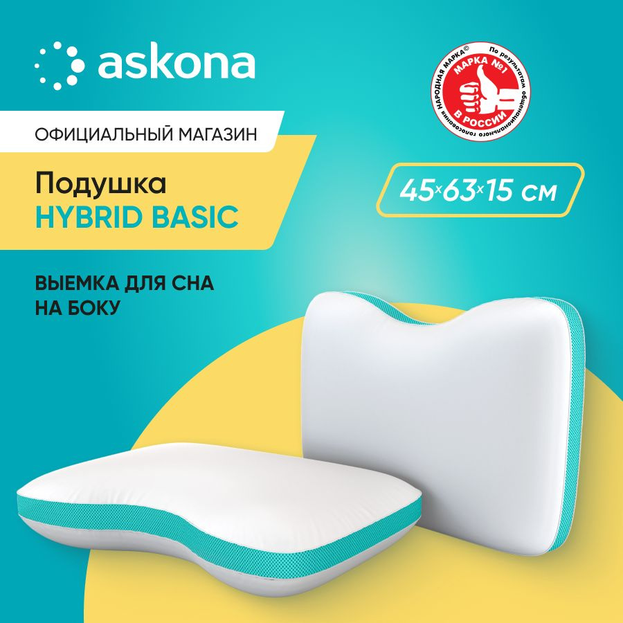 ASKONA Ортопедическая подушка 45x63см, высота 15 см #1