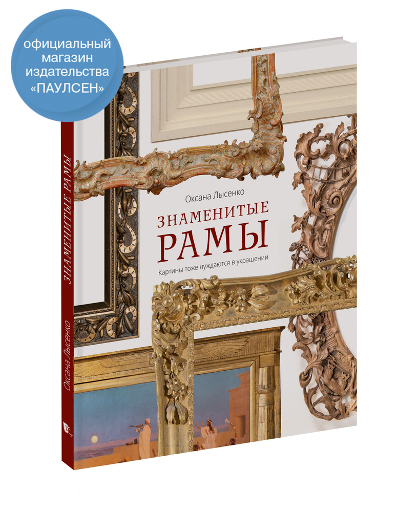 О. Лысенко. Знаменитые рамы. Картины тоже нуждаются в украшении | Лысенко Оксана  #1