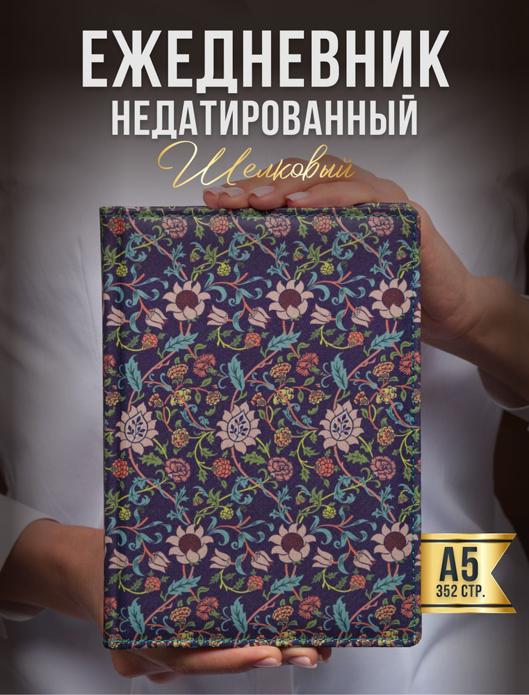 AROMABOOK Ежедневник Недатированный A5 (14.8 × 21 см), листов: 352 #1