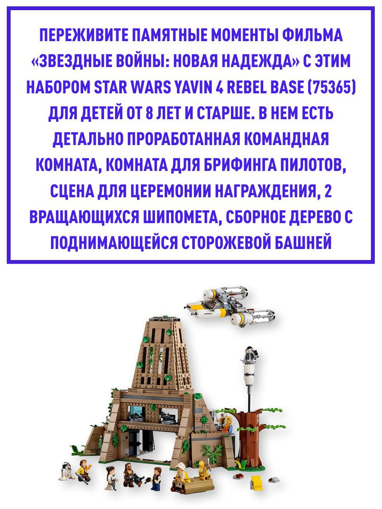 Star Wars конструктор Звездные войны База повстанцев Явин #1