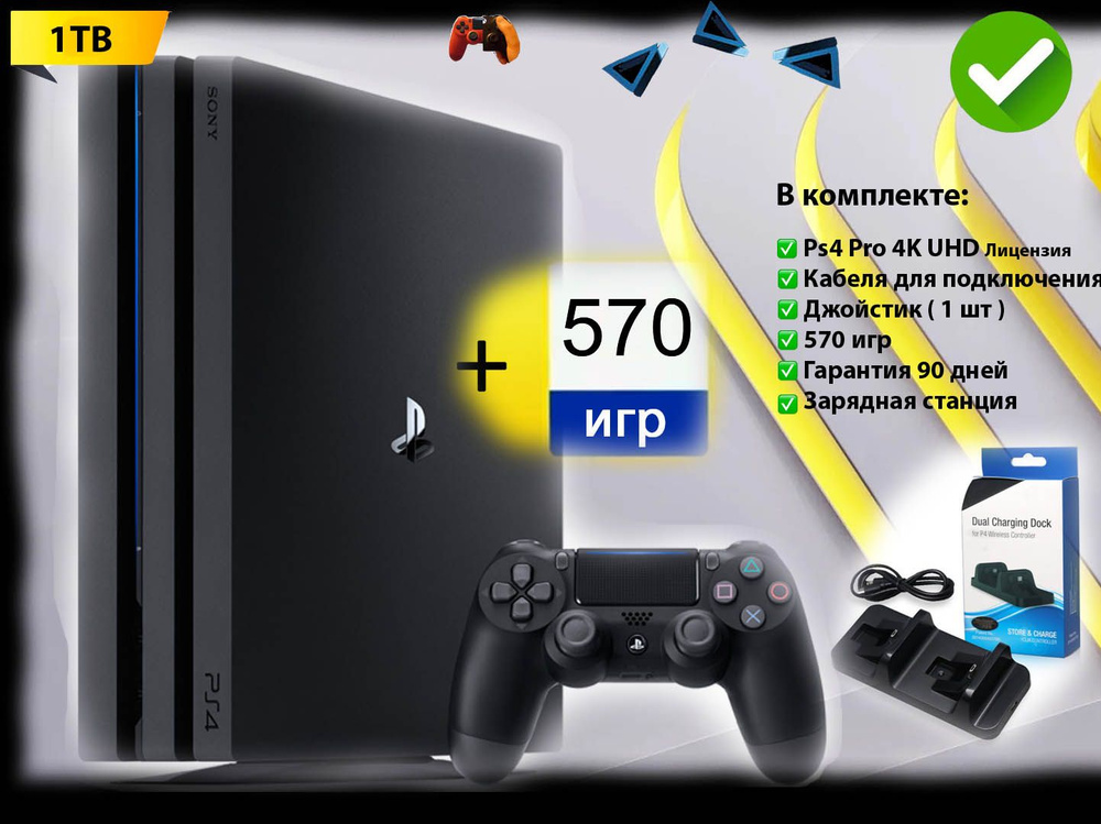 Игровая приставка Sony PlayStation 4 Pro 1000 ГБ + 570 игр + Зарядная станция  #1