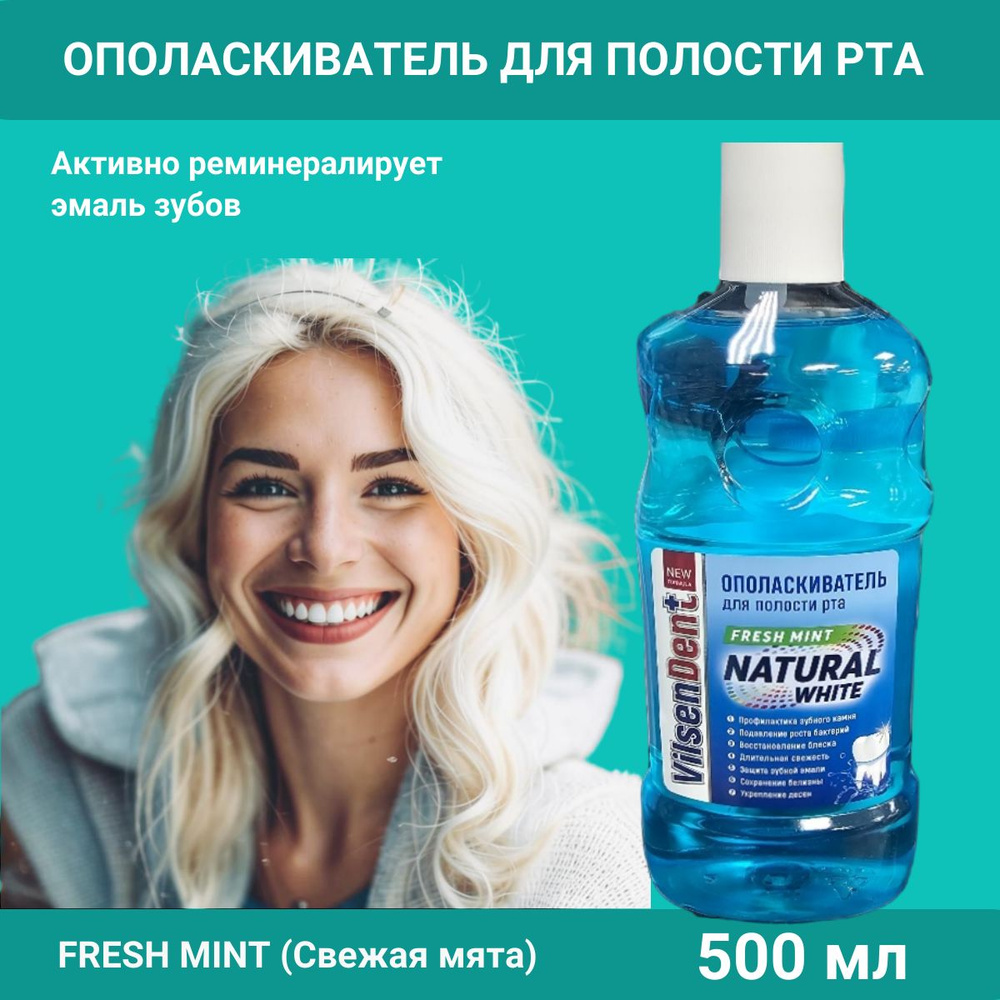 поласкиватель для полости рта Fresh Mint Natural White 500мл #1