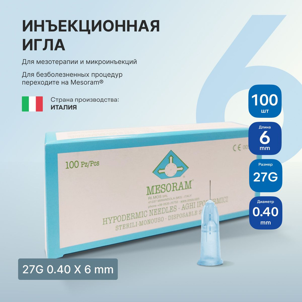 Мезоигла для микроинъекций 27G (0,40 x 6mm), голубая, 100 шт #1