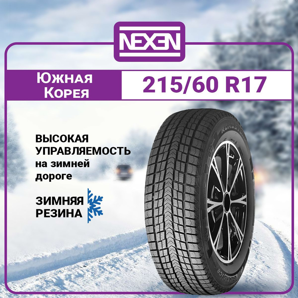 Nexen Winguard Ice 3 Шины  зимние 215/60  R17 96T #1