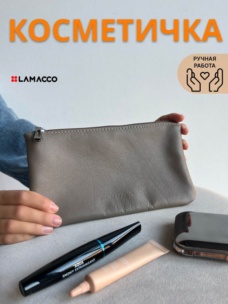 Косметичка натуральная кожа на молнии плоская , Lamacco, 8856L_Мокко  #1