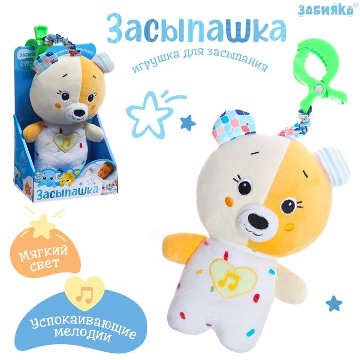 Музыкальная игрушка для сна Засыпашка: Мишка, звуковые и световые эффекты, с подвесом  #1