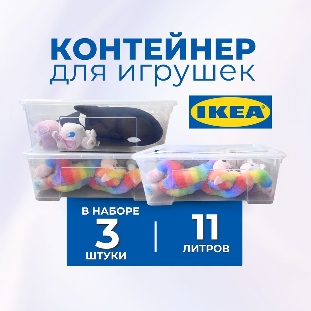 IKEA Ящик для игрушек длина 28 см, ширина 39 см, высота14 см, секции: 1 , шт.  #1