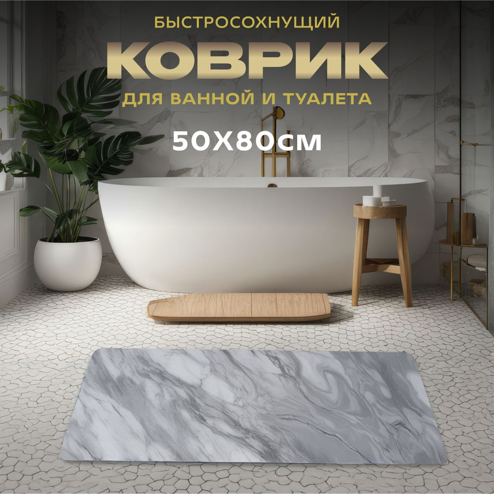 Коврик для ванной 50x50 см #1