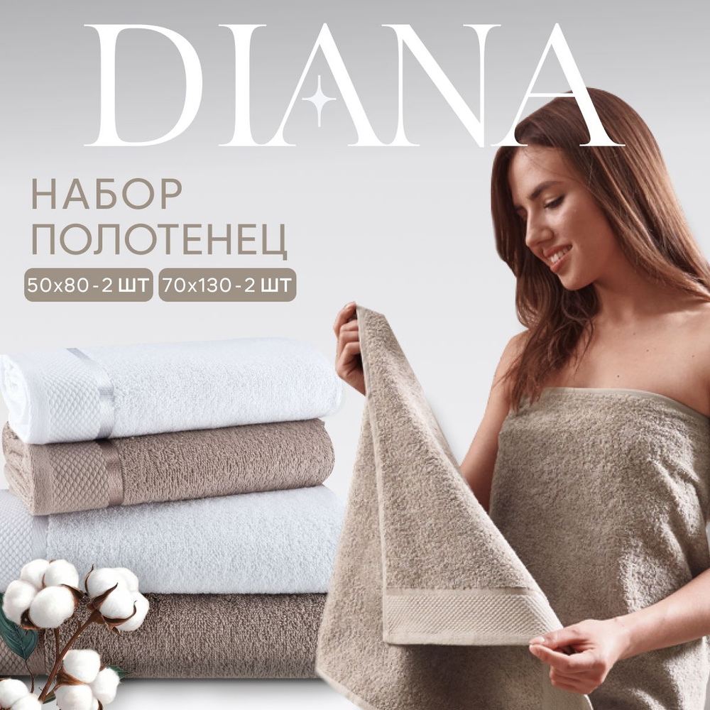 Набор полотенец махровых Нуар, Diana , 4 шт. Цикорий/Белая лилия  #1