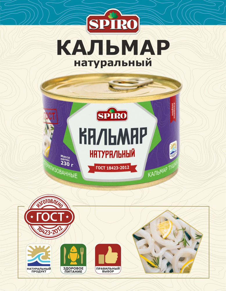 Кальмар натуральный ГОСТ ТМ SPIRO 230 г., ключ #1