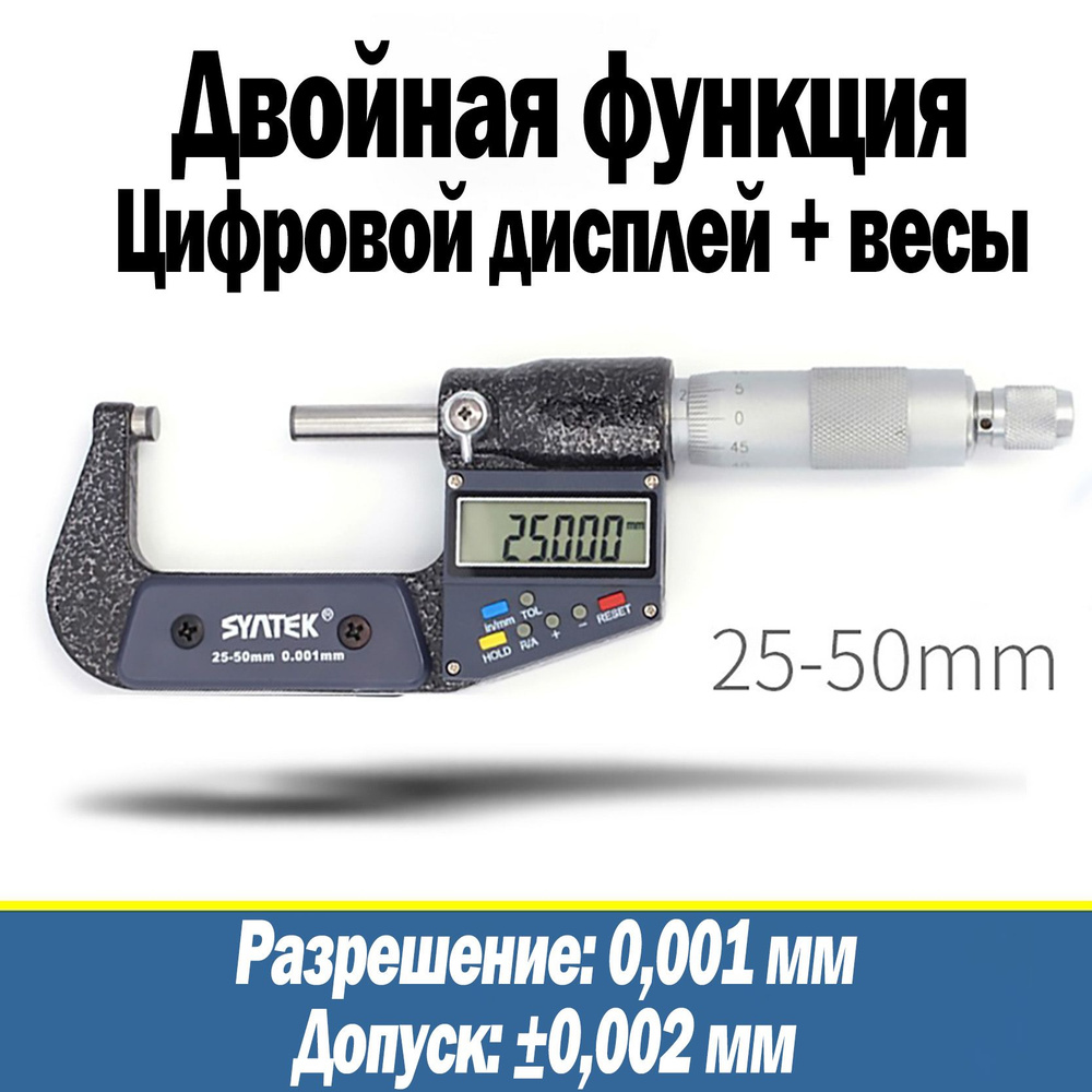 Микрометр 160 мм 25-50 мм #1